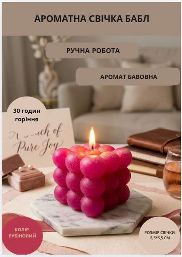 Свеча куб ароматическая парафиновая арома свечка bubble куб ручной работы декоративная свеча ароматизированная  из парафина цвет рубиновый малиновый аромат хлопок (2011553)