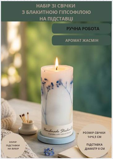 Свеча ароматическая парафиновая арома свечка ручной работы декоративная свеча ароматизированная из парафина на подставке с голубой гипсофилой 50 часов горения аромат жасмин (2011575)