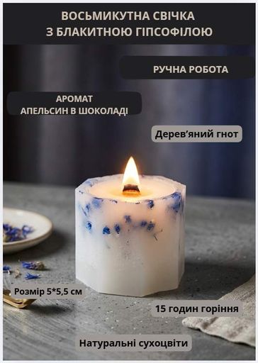 Свеча ароматическая парафиновая арома свечка ручной работы декоративная свеча ароматизированная из парафина с деревянным фитилем и голубой гипсофилой 15 часов горения аромат апельсин в шоколаде (2011903)