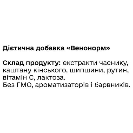Комплекс для профілактики тиску та кровообігу Green Visa Венонорм 60 таб (2012052)