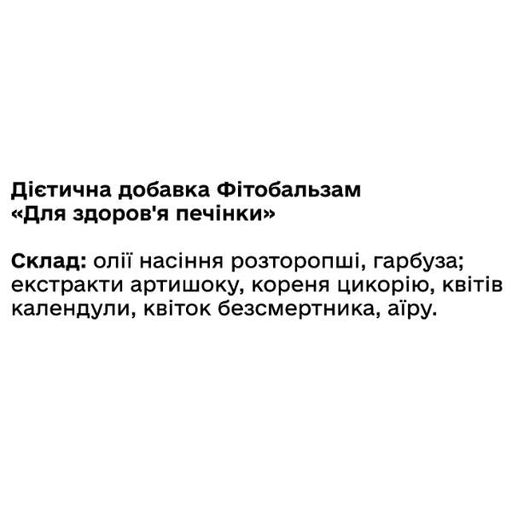 Комплекс для профилактики работы печени Green Visa Фитобальзам Для здоровья печени 200 мл /40 servings/ (2012100)