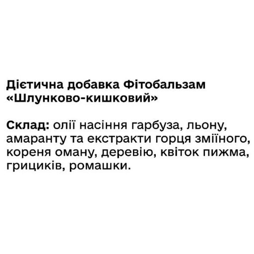 Покращення роботи кишечника Green Visa Фітобальзам Шлунково-кишковий 200 мл /40 порцій/ (2012114)