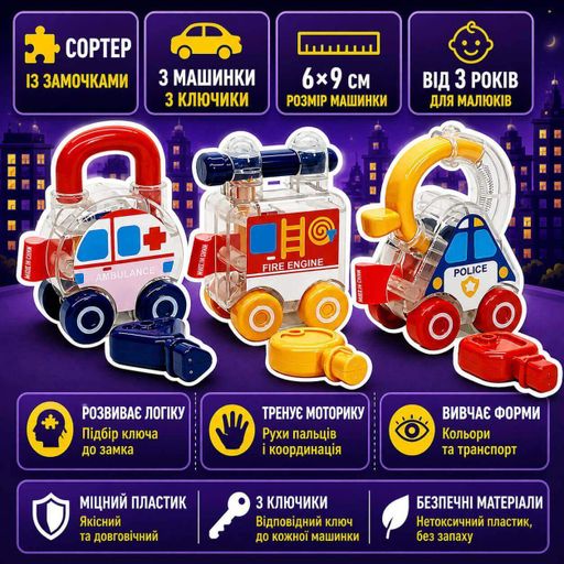 Игровой набор-сортер с замками и машинками «Автомобильные приключения», логическая игра для детей, арт. PL-724-25 (2012160)