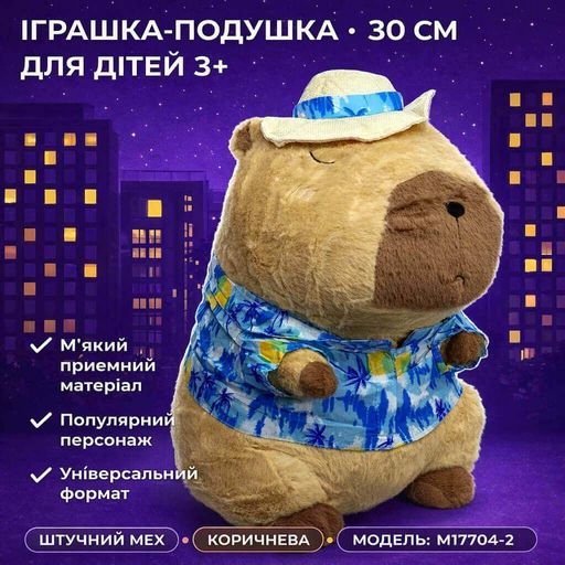 Мягкая игрушка-подушка Капибара в рубашке 30 см коричневая плюшевая для детей 3+ M17704-2 (2012163)