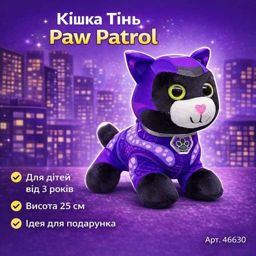 Мягкая игрушка 25 см «Кошка Тень» из серии «Щенячий патруль» — плюшевая героиня в доспехах, фиолетовый костюм, для детей (2012231)