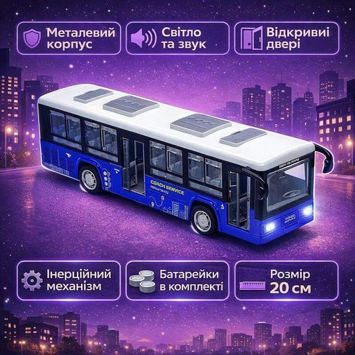 Игрушечный городской автобус инерционный Clm-0771A, 20 см — металлический, синий, со светом и звуком, с открывающимися дверями (2012241)