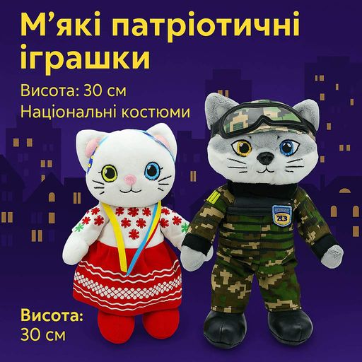 Мягкие игрушки Кошечка Украиночка и Котик ВСУ 30 см — символы любви к Украине, арт. PL82412ua (2012291)