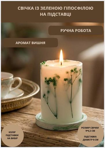 Свеча ароматическая парафиновая арома свечка ручной работы декоративная свеча ароматизированная из парафина на подставке с зеленой гипсофилой 35 часов горения аромат вишня (2012503)