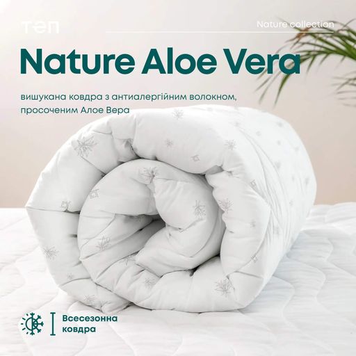 Одеяло NATURE ALOE VERA, 200x210 см (1-02573_00000) (2013697)