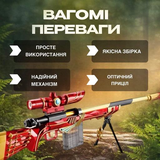 Большая снайперская винтовка Игрушечная M24 109 см красно-золотая с оптическим прицелом, магазином аксессуарами оружие детская игр (2014116)
