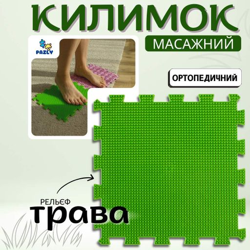 Детский развивающий массажный ортопедический коврик пазл Травка для развития стопы и профилактика плоскостопия ребенку (2014183)