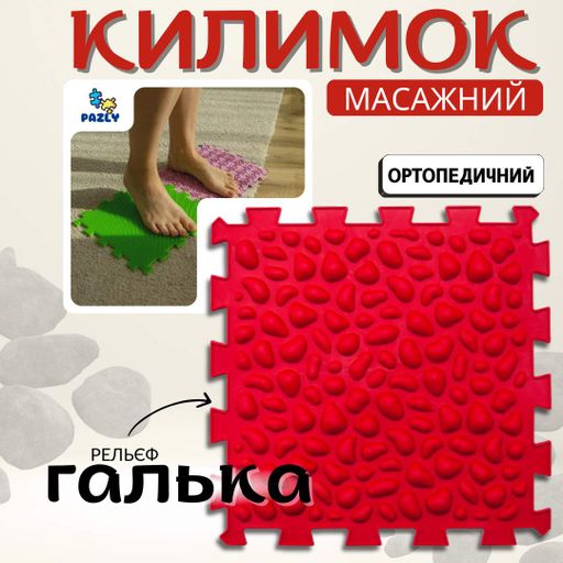 Массажный ортопедический коврик массажер для ног ортопазл мягкий коврик для детей и взрослых 1 элемент Галька (2014185)