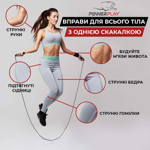 Скакалка PowerPlay 2,75 м CL0070663 (2014221)