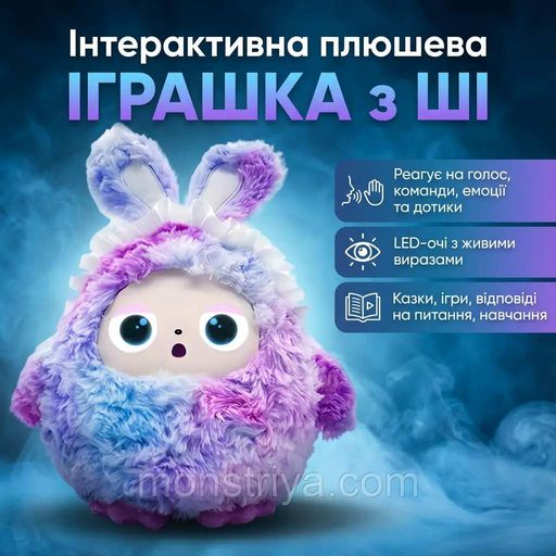 Игрушка с искусственным интеллектом Bobo / Интерактивная плюшевая игрушка BOBO с AI, голосом и LED глазами / Умная игрушка 22х25см Фиолетовый (2021056)