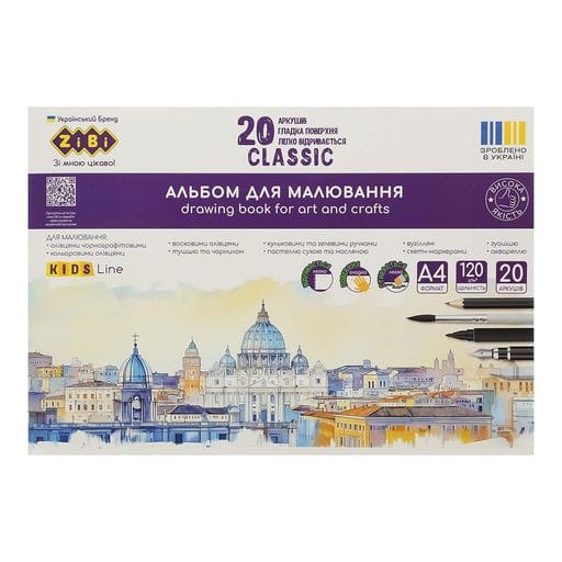 Альбом для рисования ZiBi Classic А4 20 листов 120 г/м2 на скобе (ZB.1423C) (2021662)