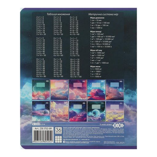 Тетрадь ученическая школьная ZiBi Clouds 36 листов в клетку (ZB.1732-89) (2021763)