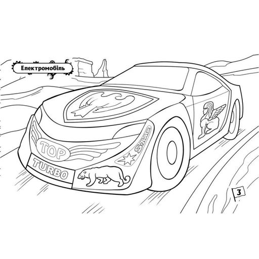 Автомобили Раскраска для мальчиков  566009, 16 страниц Ranok Creative (2022677)