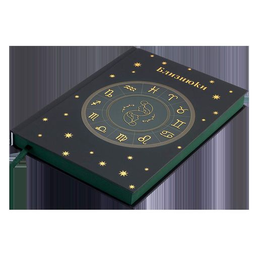 Ежедневник недатированный полиграфический А5 Buromax Zodiak Близнецы 336 страниц (BM.20670-04) (2023081)