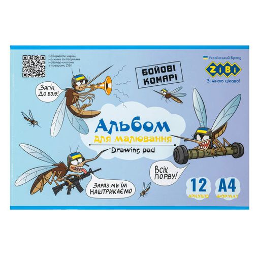 Альбом для рисования ZiBi Kids Line Patriot A4 на скобе 12 листов 120г/м2 (ZB.1421UKR) (2023237)