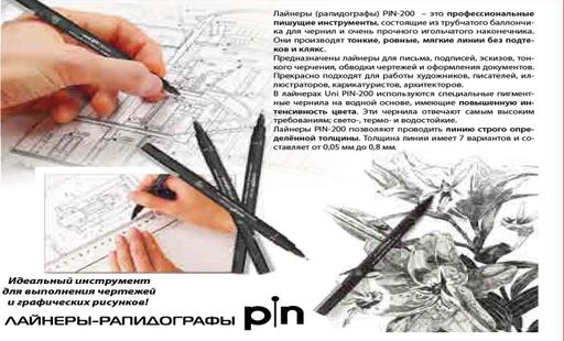 Лайнер Uni Pin Fine Line 0.1мм Черный (PIN01-200.Black) (2023324)