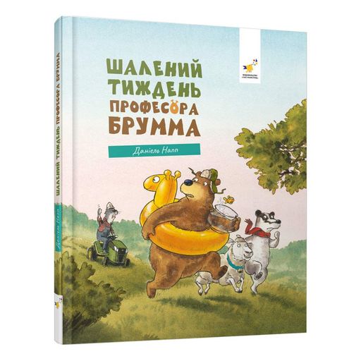 Безумная неделя профессора Брумма книжка 452131, 192 страницы Час майстрів Детская (2023375)