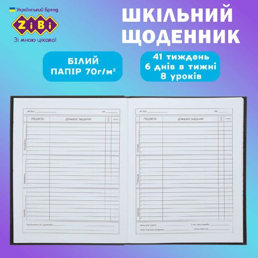 Дневник школьный Zibi Super Girl A5+ 40 листов интегральная обложка (ZB.13920) (2023893)