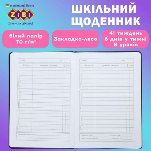 Школьный дневник ZiBi Pink В5 48 листов твердая обложка из искусственной кожи розовый (ZB.13204-10) (2023909)