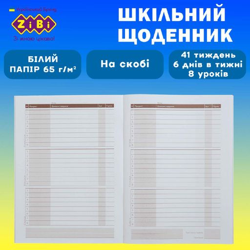 Дневник школьный Zibi Super Girl А5 40 листов мягкая обложка (ZB.13124) (2023980)
