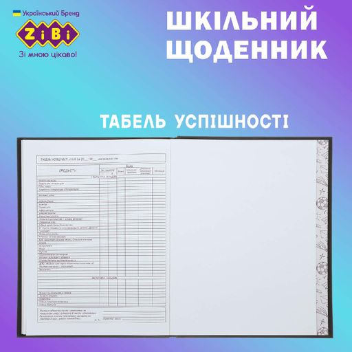 Дневник школьный ZiBi Toast Animals A5+ 40 листов твердая обложка (ZB.13922) (2024192)