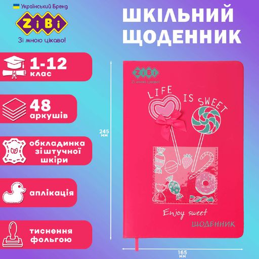 Дневник школьный ZiBi Coctail В5 48 листов твердая обложка из искусственной кожи с поролоном (ZB.13225-29) (2024199)