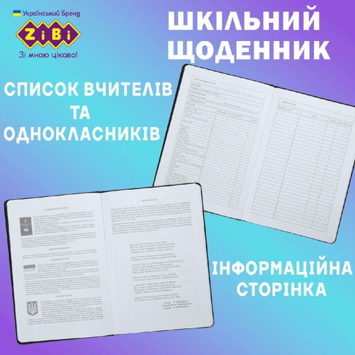 Дневник школьный ZiBi Coctail В5 48 листов твердая обложка из искусственной кожи с поролоном (ZB.13225-29) (2024199)