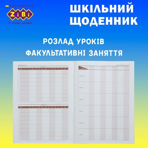 Дневник школьный Zibi Ufo А5 40 листов мягкая обложка (ZB.13107) (2024319)