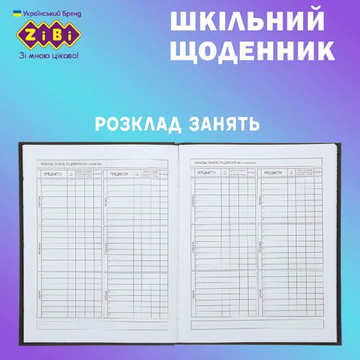 Дневник школьный Zibi Anime Trend A5+ 40 листов интегральная обложка (ZB.13902) (2024397)