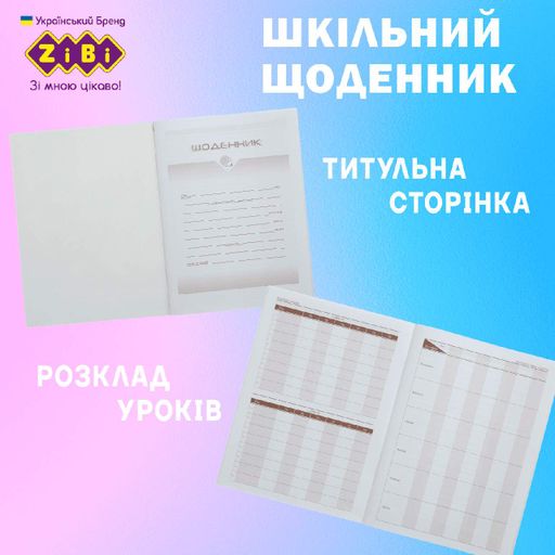 Дневник школьный Zibi Car А5 40 листов мягкая обложка (ZB.13103) (2024400)