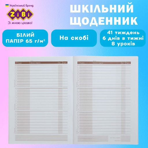 Дневник школьный Zibi Cute Puppy А5 40 листов мягкая обложка (ZB.13121) (2024414)