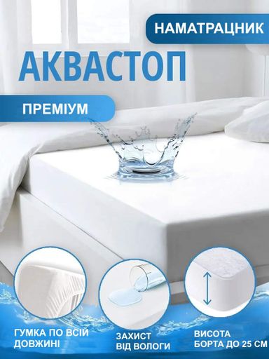 Наматрасник чехол 180х190х25 см непромокаемый (2024941)
