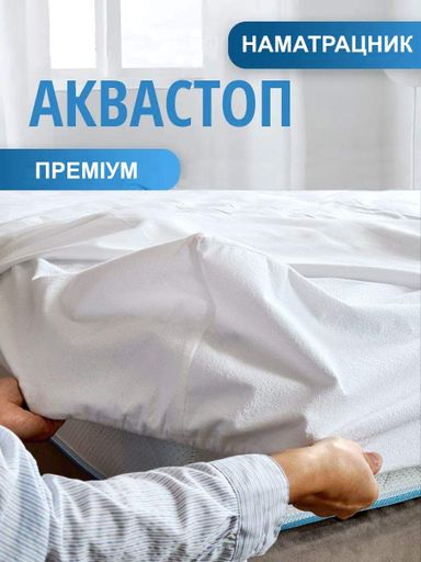Накидка на маматрас 90х190х25 см непромокаемая (2024943)