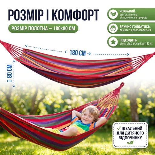 Гамак детский мексиканский тканевый 180х80 см до 150 кг разноцветный (2024967)