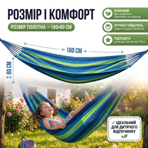 Гамак детский мексиканский тканевый 180х80 см до 150 кг разноцветный (2024969)