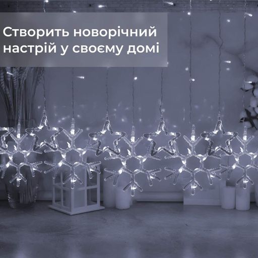 Гирлянда штора 3х0,9 м снежинка звезда на 145 LED лампочек светодиодная 10 шт Белый 1733067W (2025637)