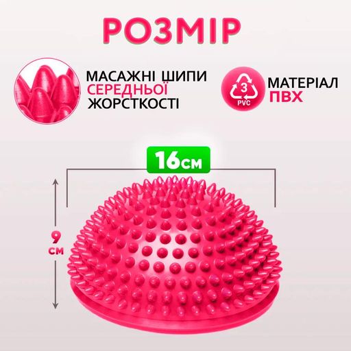 Полусфера массажная балансир с шипами для фитнеса тренировок антистрессовая балансировочная 16 см Рожевий (2025663)