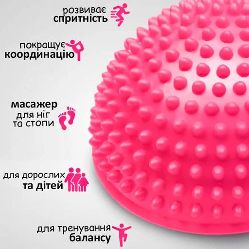 Полусфера массажная балансир с шипами для фитнеса тренировок антистрессовая балансировочная 16 см Рожевий (2025663)