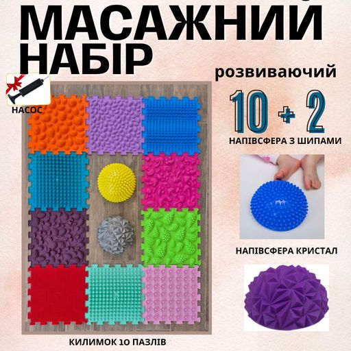Развивающий массажный ортопедический коврик детский 10 пазлов + 2 полусферы сенсорный набор для развития стопы ребенку (2025744)
