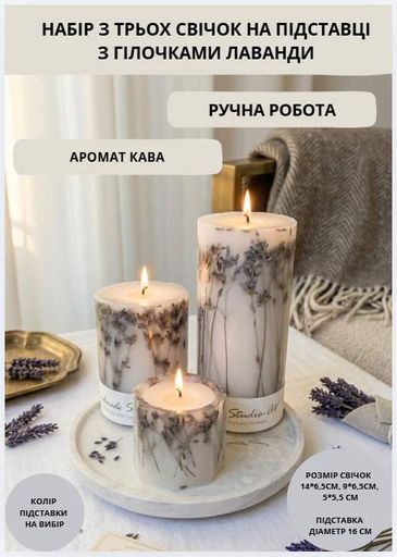 Свечи ароматические парафиновые набор свечей ароматичних арома свеча ручной работы декоративные ароматизированные свечи 3 шт на подставке с веточками лаванды аромат кофе (2033019)