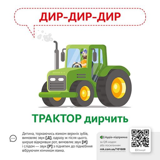 Навчальна гра Звуконаслідування Предмети Ранок з QR кодом (2033159)