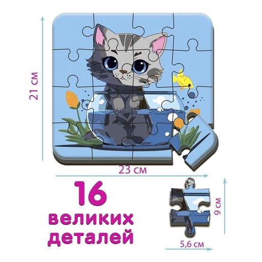 Детский пазл "Котик 1" Maxi-Puzzle ME5032-02 16 элементов 23х21 см (2033243)