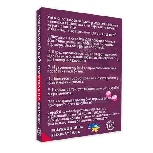 Настільна гра "Морський бій Постільна версія" PLR-0008 (2033608)