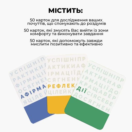 Настільна гра "Краща версія Себе" 0017MG (2033952)