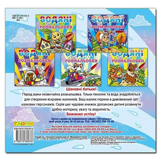 Водная раскраска Глория Тигренок 364376 (2034579)