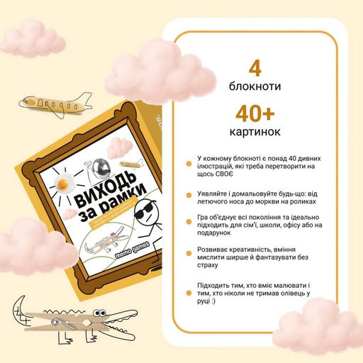 Настольная игра "Выходи за рамки" 0458MG 4 блокнота 40 картинок (2035171)